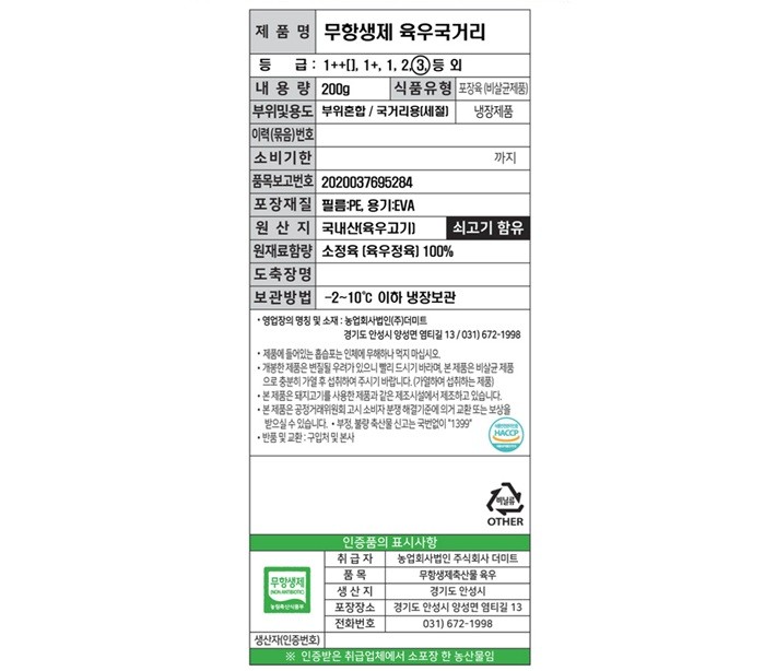 [이목 무항생제] 국내산 소고기 절단 국거리용 200g(냉장)