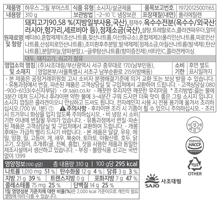 [사조대림] 하우스그릴부어스트 310g