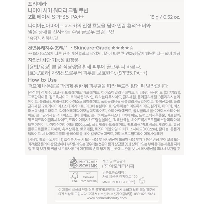 [프리메라] 나이아시카 워터리 크림 쿠션 15g 2호