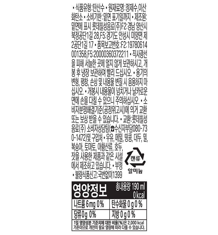 [트레비] 탄산수 플레인 (190mL X 30개)