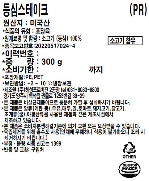 [미트엔조이] 미국산 프라임 등심 스테이크 300g(냉장)