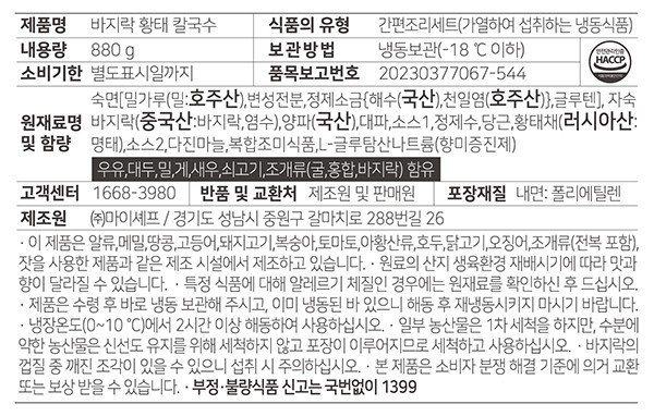 [일상식탁] 바지락 황태 칼국수