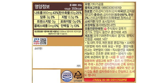 [오뚜기] 초간편 감자전 믹스 200g