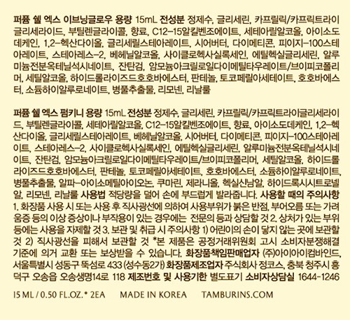 [탬버린즈] 퍼퓸 핸드크림 미니 듀오 세트 (EVENING GLOW+PUMKINI)