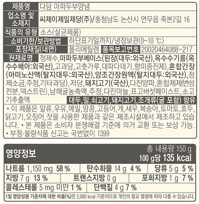 [다담] 마파두부 양념 150g