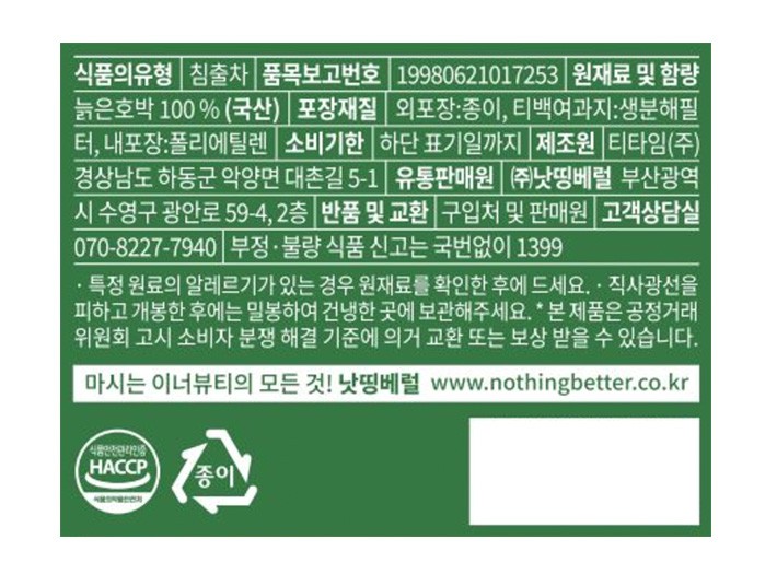 [낫띵베럴] 럽티 호박차 (1.5g X 15입) 