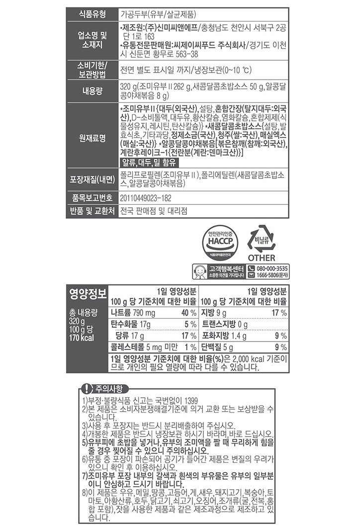 [CJ] 주부초밥왕 새콤달콤 오리지널 320G