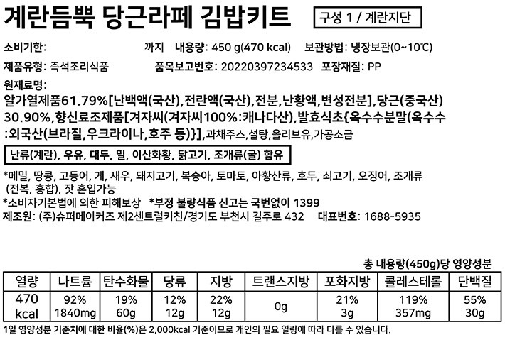 [슈퍼키친] 달걀듬뿍 김밥키트 (지단채&당근라페)