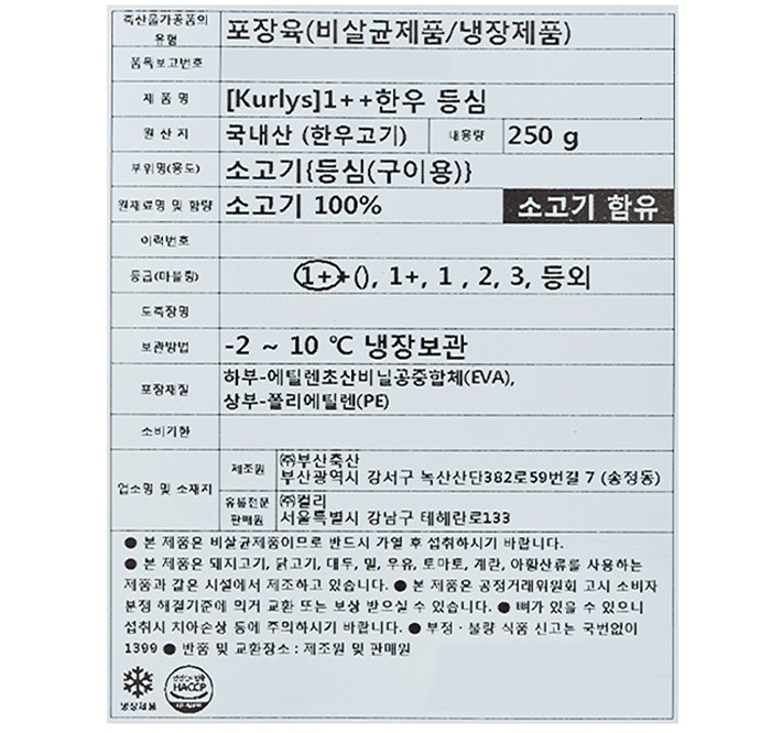 [Kurly's] 1++ 한우 등심 250g
