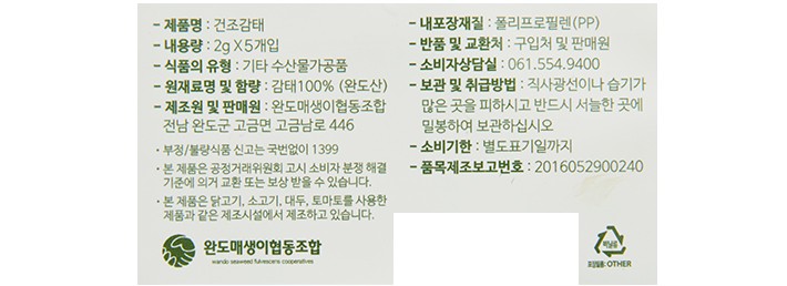 완도 건조 감태 5입