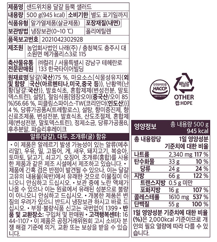 [컬리멤버스] [Kurly's] 샌드위치용 달걀듬뿍 샐러드 500g