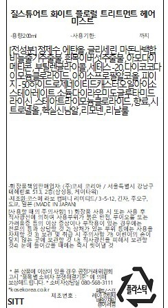 [질스튜어트뷰티] 화이트 플로럴 트리트먼트 헤어 미스트 200ml