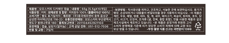[모모스커피] 디카페인 커피 캡슐(5.5g X 10개)(네스프레소 호환)