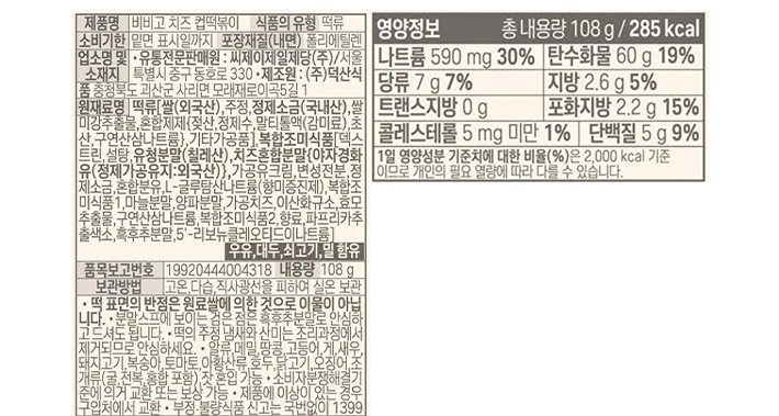 [비비고] 치즈 컵떡볶이