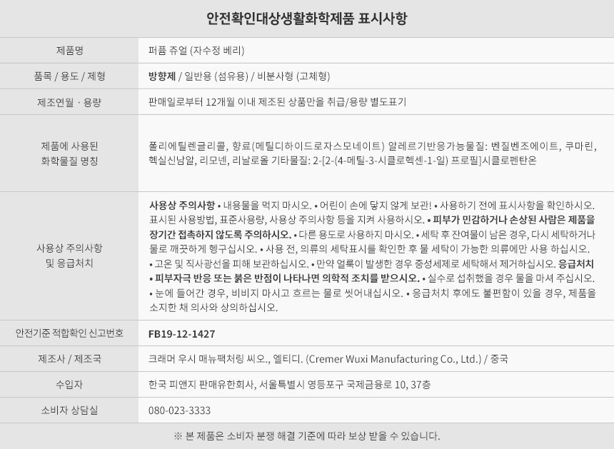 [다우니] 퍼퓸 쥬얼 자수정 베리 480g