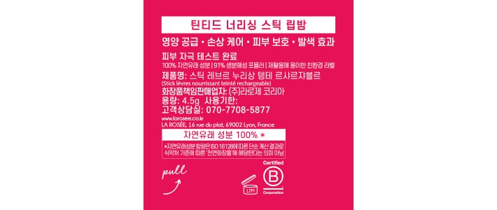[라로제] 본아네 에디션 생기부여 기프트 세트 (수분스틱 15mL, 틴트 립밤)