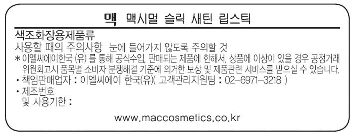 [맥] NEW 맥시멀 슬릭 새틴 립스틱 - 그레이트프룻 퍼커(미드톤 핑키 코랄)