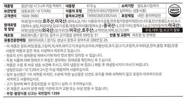 [청년다방] 차돌 떡볶이