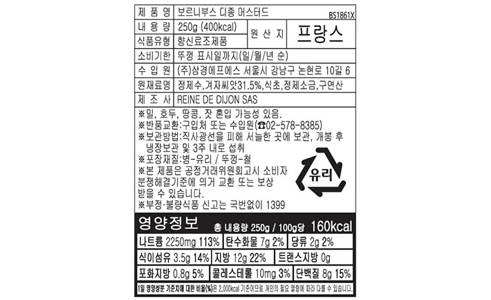 [보르니부스] 디종 머스타드 250g