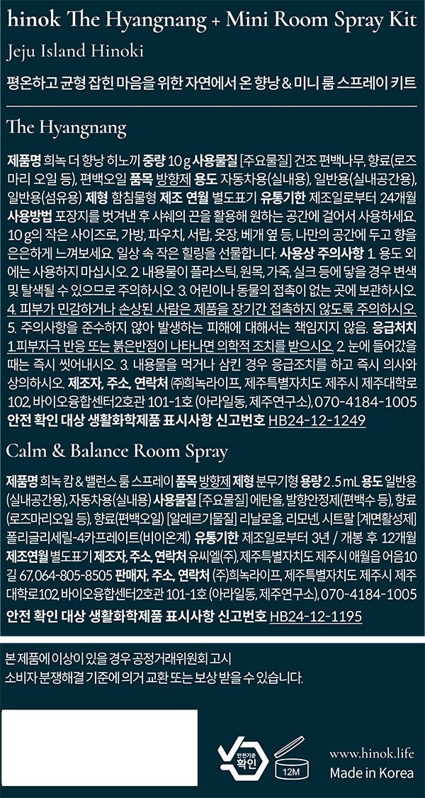 [희녹] 더 향낭 키트 그린