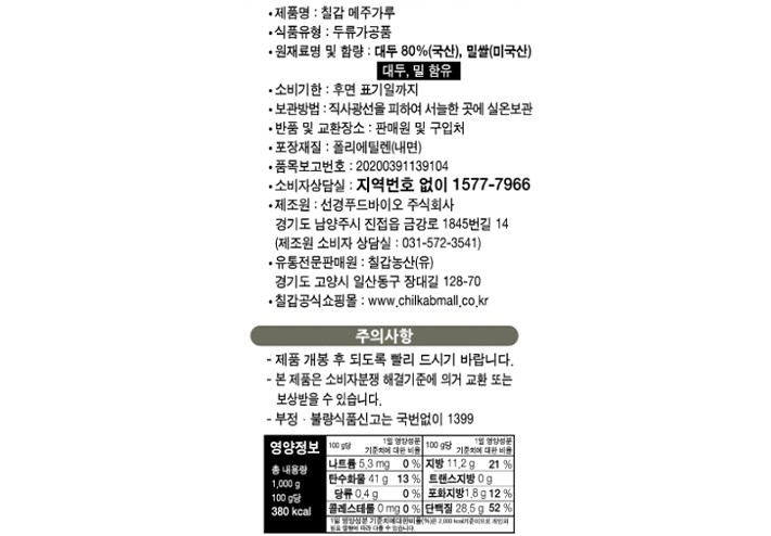 [칠갑농산] 메주가루 1kg