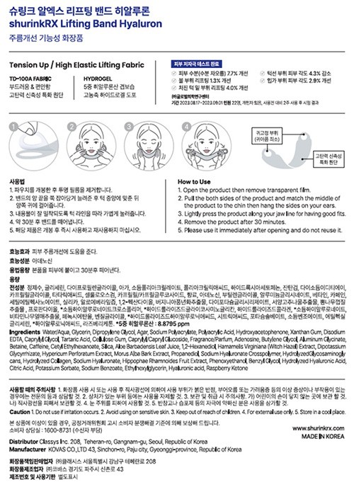 [슈링크 알엑스] 리프팅 밴드 히알루론 5매