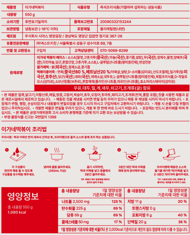 [부산 이가네] 이가네 떡볶이