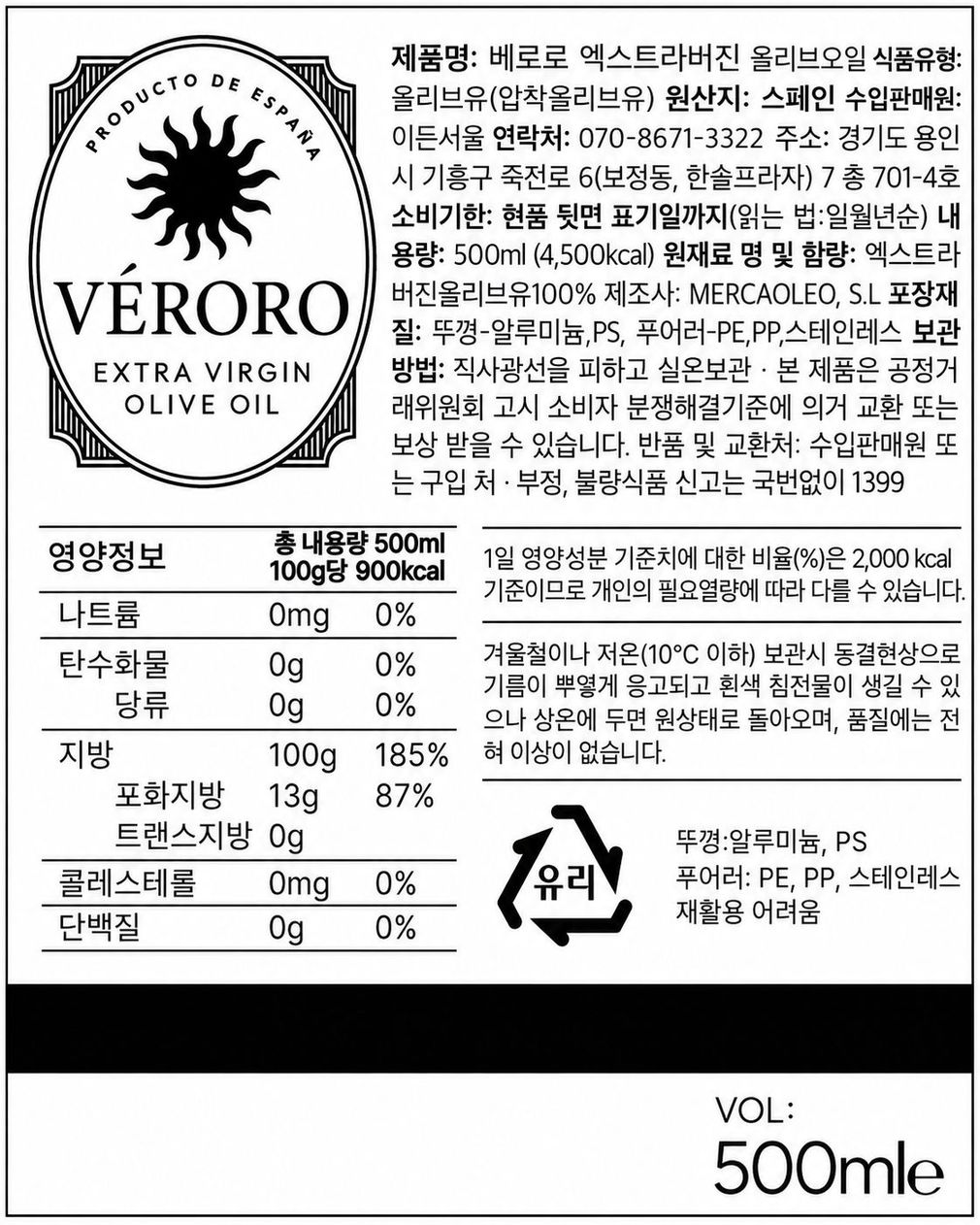 [베로로] 엑스트라버진 올리브오일 500ml