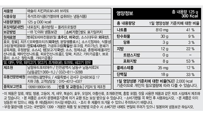 [애슐리] 치킨까르보나라 브리또 2개입