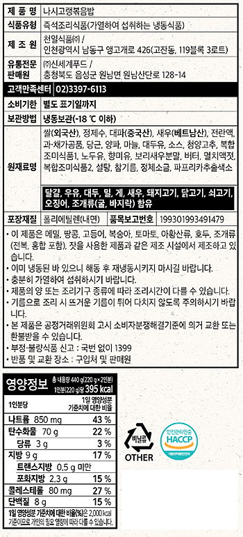 [올반] 나시고랭 볶음밥 (2개입)