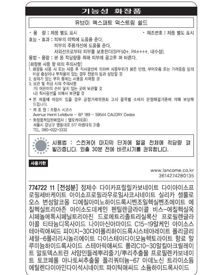 [랑콤] NEW UV 엑스퍼트 익스트림 쉴드 50ml