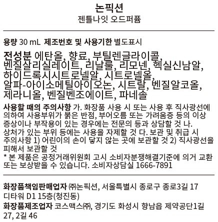 [논픽션] 오 드 퍼퓸 30ml_젠틀나잇