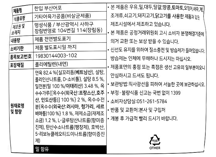 [부산어포] 한입 부산어포 110g