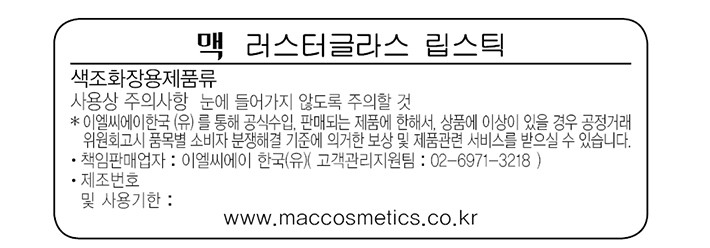 [맥] 러스터글래스 립스틱 - 거미 배어