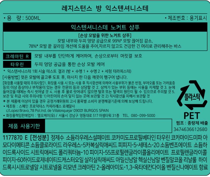 [케라스타즈] 방 익스텐셔니스테 샴푸 500ml