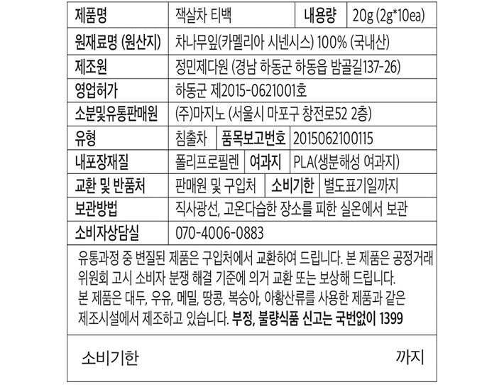 [맥파이앤타이거] 티백 잭살차 (2g X 10개입)