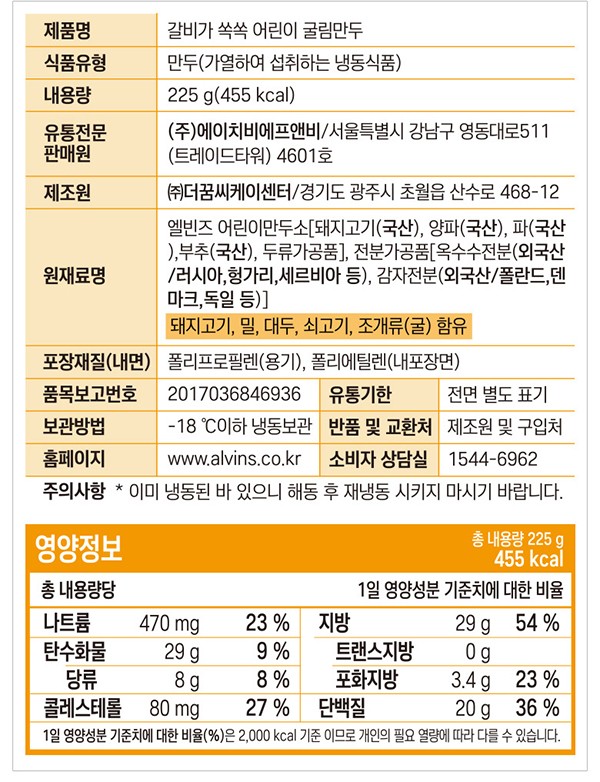 [엘빈즈] 어린이 굴림만두(25g*9알)