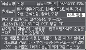 [청정원] 순창 본된장 450g