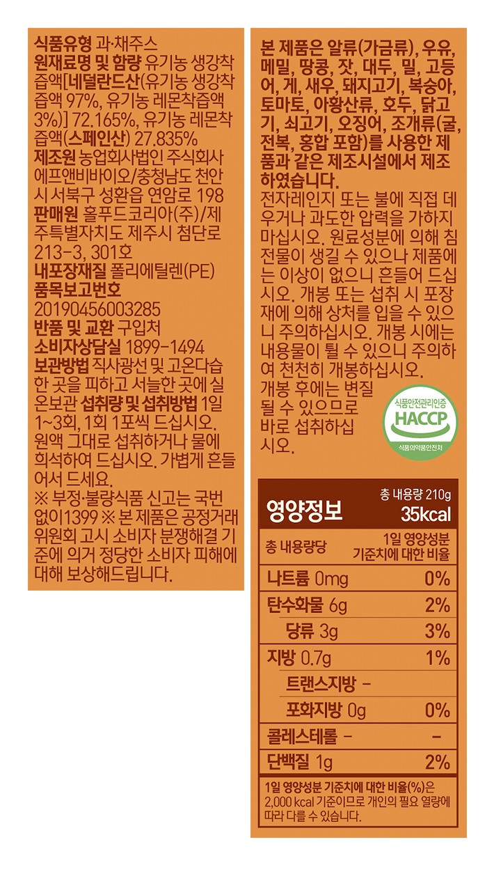 [홀베리] 그대로 짜낸 유기농 레몬생강즙 6박스 (+쇼핑백 증정)