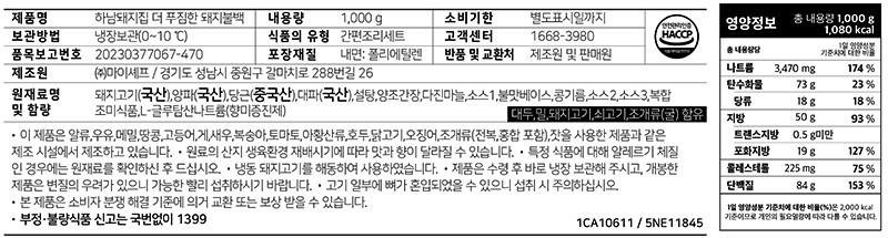 [하남돼지집] 더 푸짐한 돼지불백