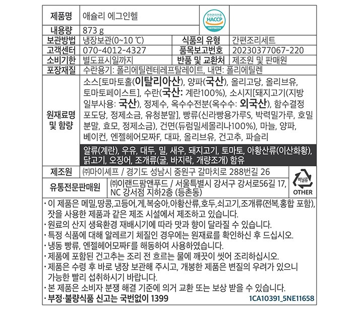 [애슐리] 에그인헬