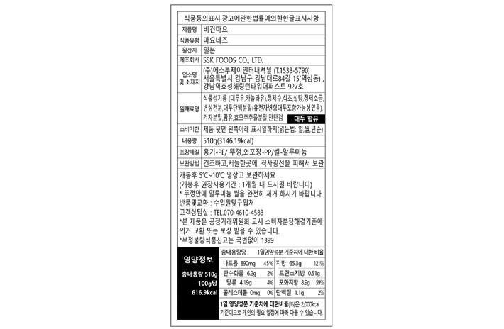 [SSK] 비건 마요네즈 510g 