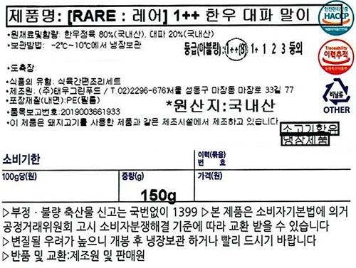 [RARE : 레어] 1++(8) 한우 대파 말이 150g