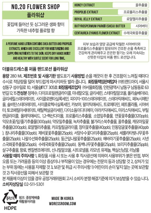 [더블유드레스룸] 대용량 퍼퓸 핸드로션 280ml No.20 플라워샵