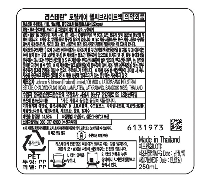 [리스테린] 토탈 헬씨 브라이트 250ml x 3개입