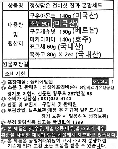 정성담은 건버섯 견과 혼합세트