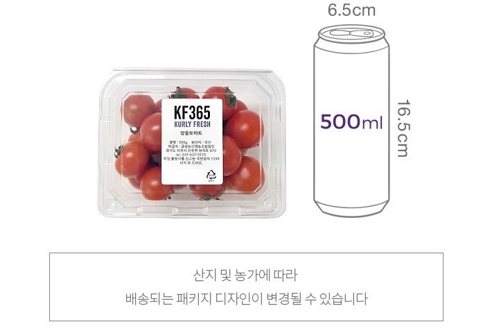 [KF365] 방울토마토 500g