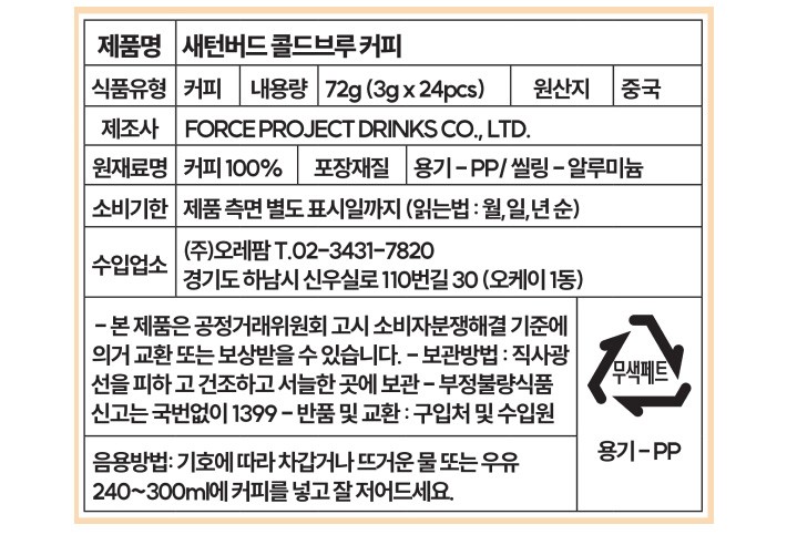 [새턴버드] 콜드브루 인스턴트 커피 No.1 라이트 (3g x 24개)