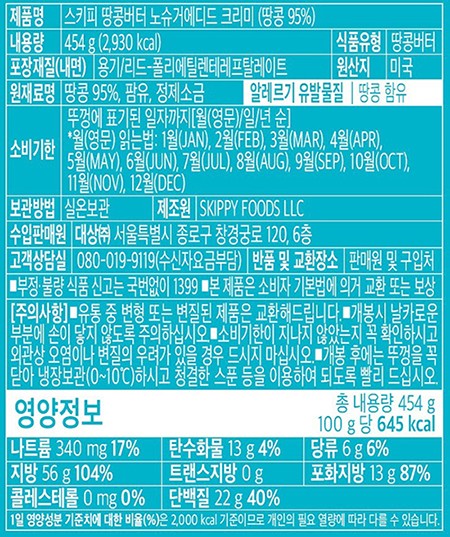 [스키피] 노슈가 땅콩버터 (크리미) 454g