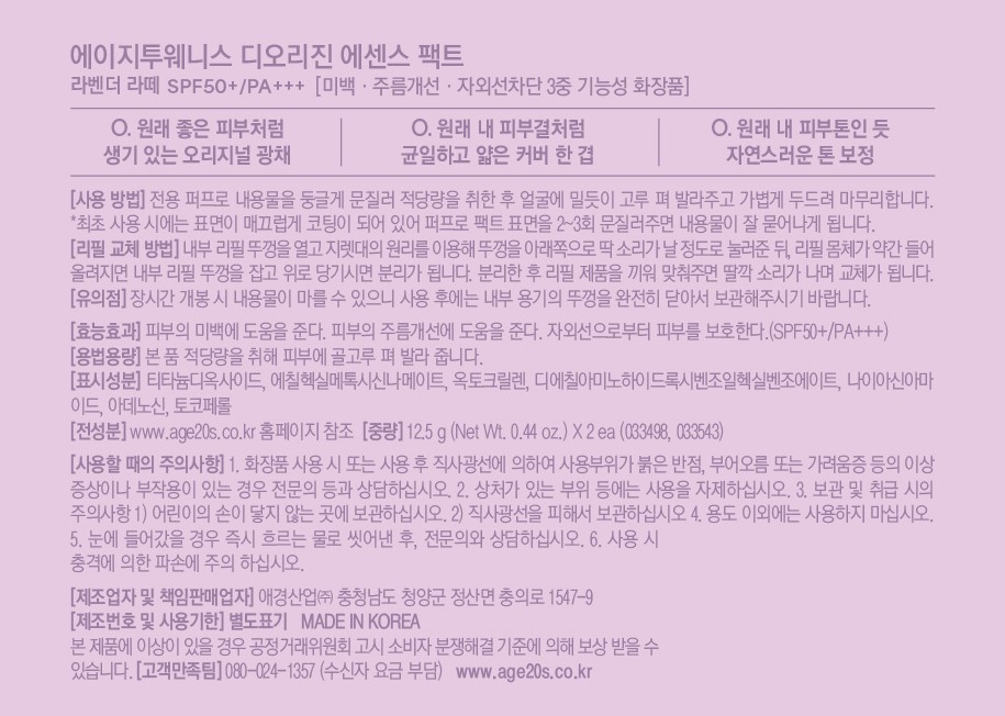 [에이지투웨니스] 디오리진 에센스 팩트(리필포함) 퍼플 13호